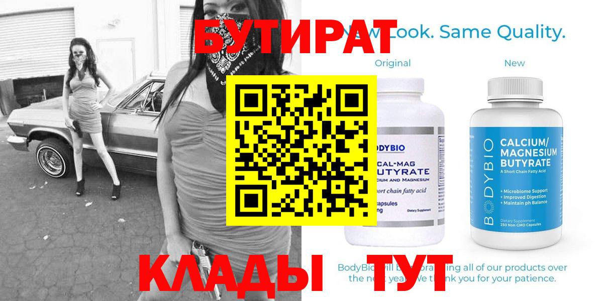 БУТИРАТ оксибутират  Вход с VPN  Лабытнанги 