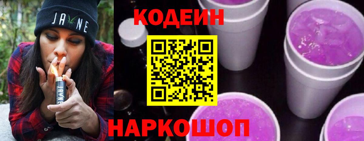 Кодеиновый сироп Lean Purple Drank Лабытнанги