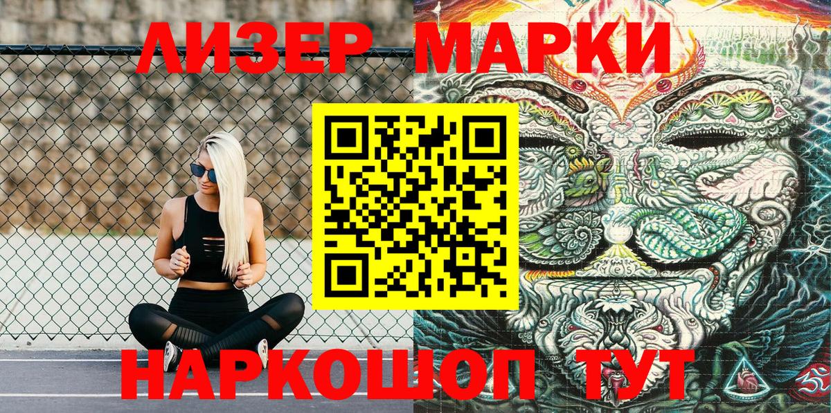 Марки NBOMe 1,8мг Лабытнанги