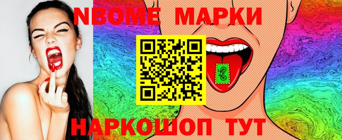 Лабытнанги  Марки NBOMe 1,8мг  Вход с VPN 